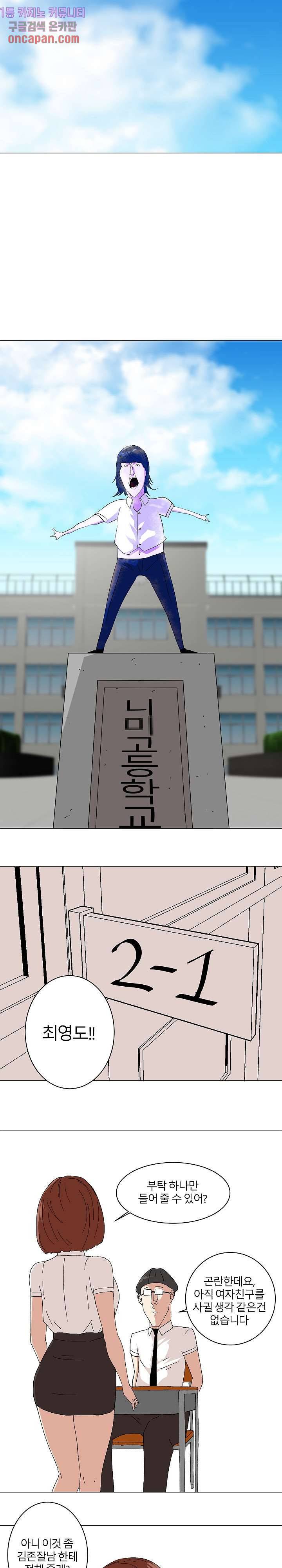 절대영도 최영도 1화 5