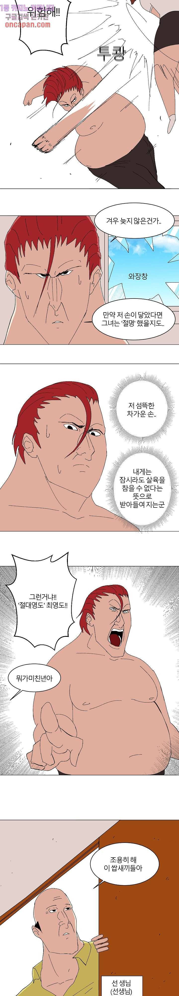 절대영도 최영도 1화 7