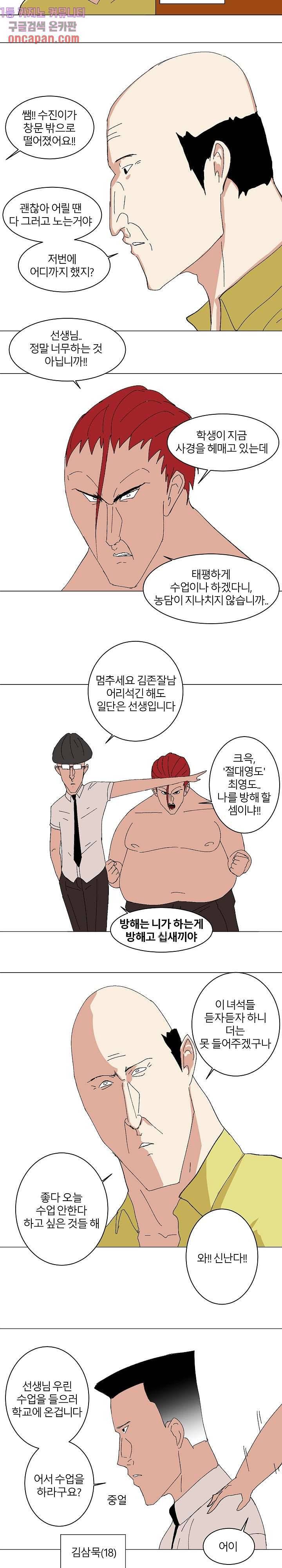절대영도 최영도 1화 8