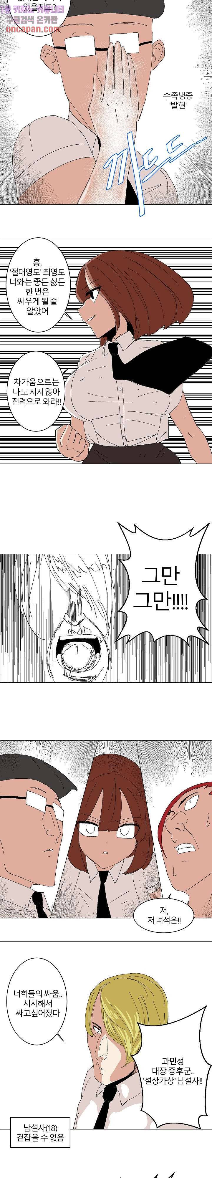 절대영도 최영도 1화 10
