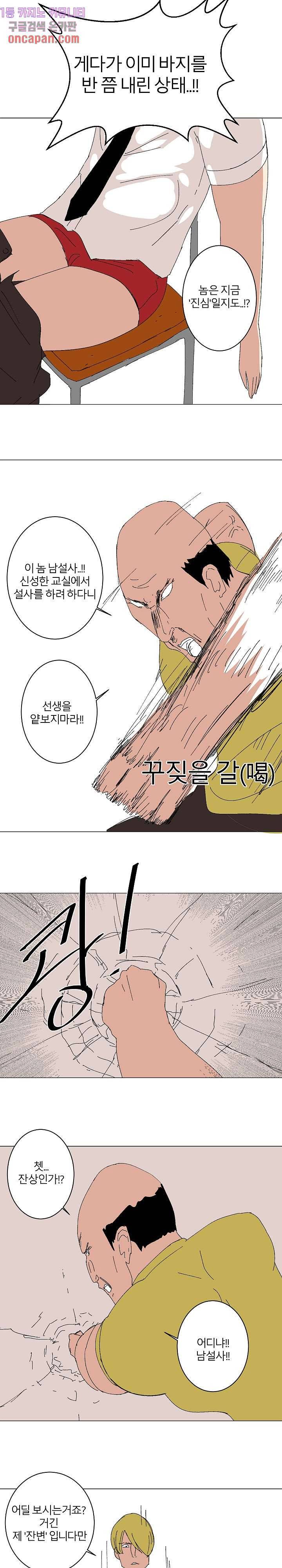 절대영도 최영도 1화 11