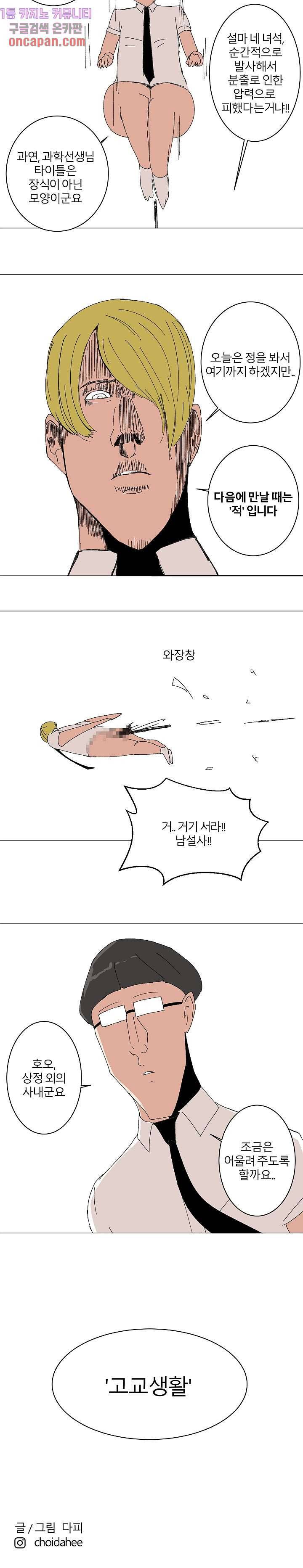 절대영도 최영도 1화 12