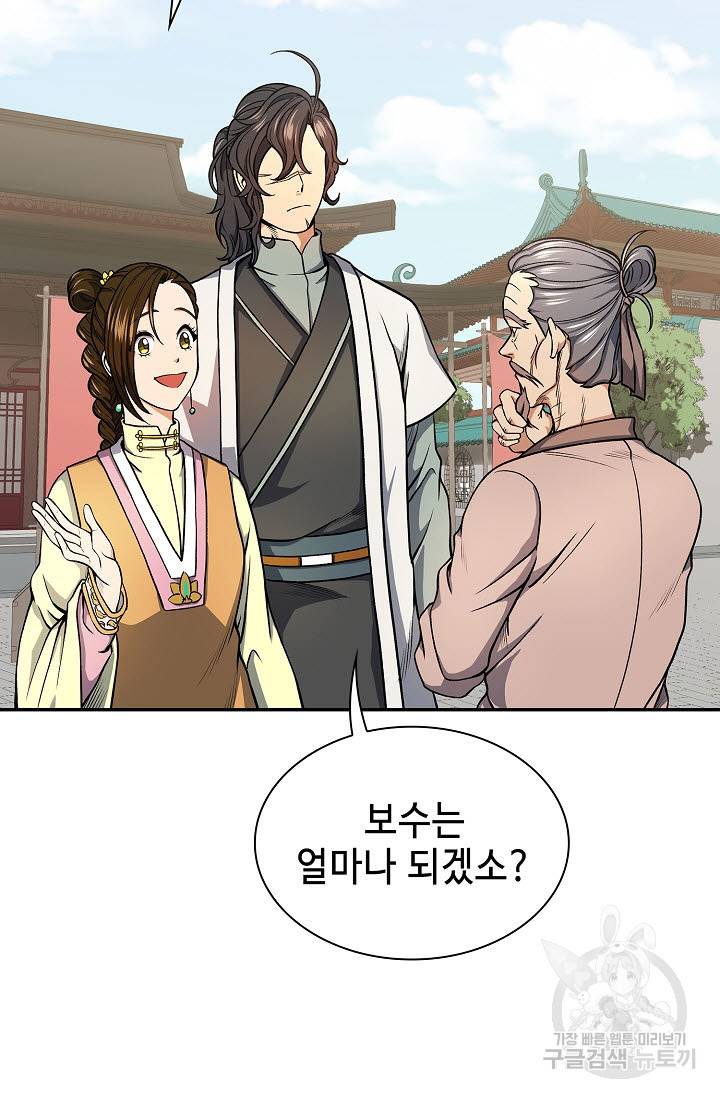 풍운객잔 23화 4