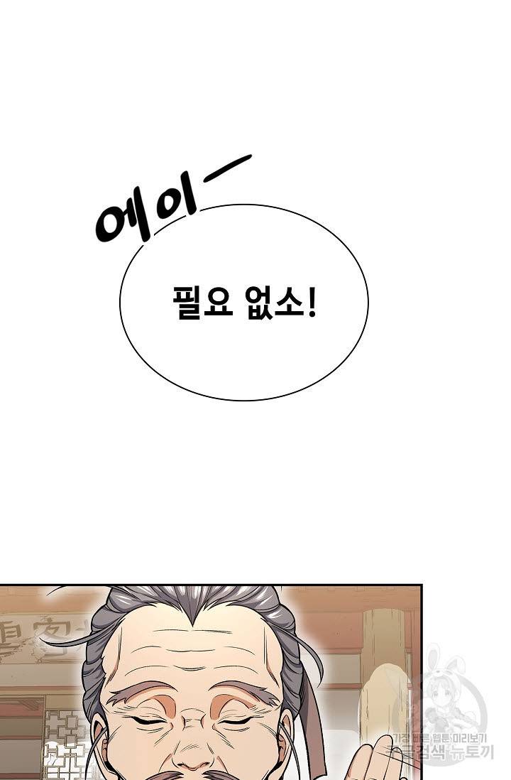 풍운객잔 23화 5