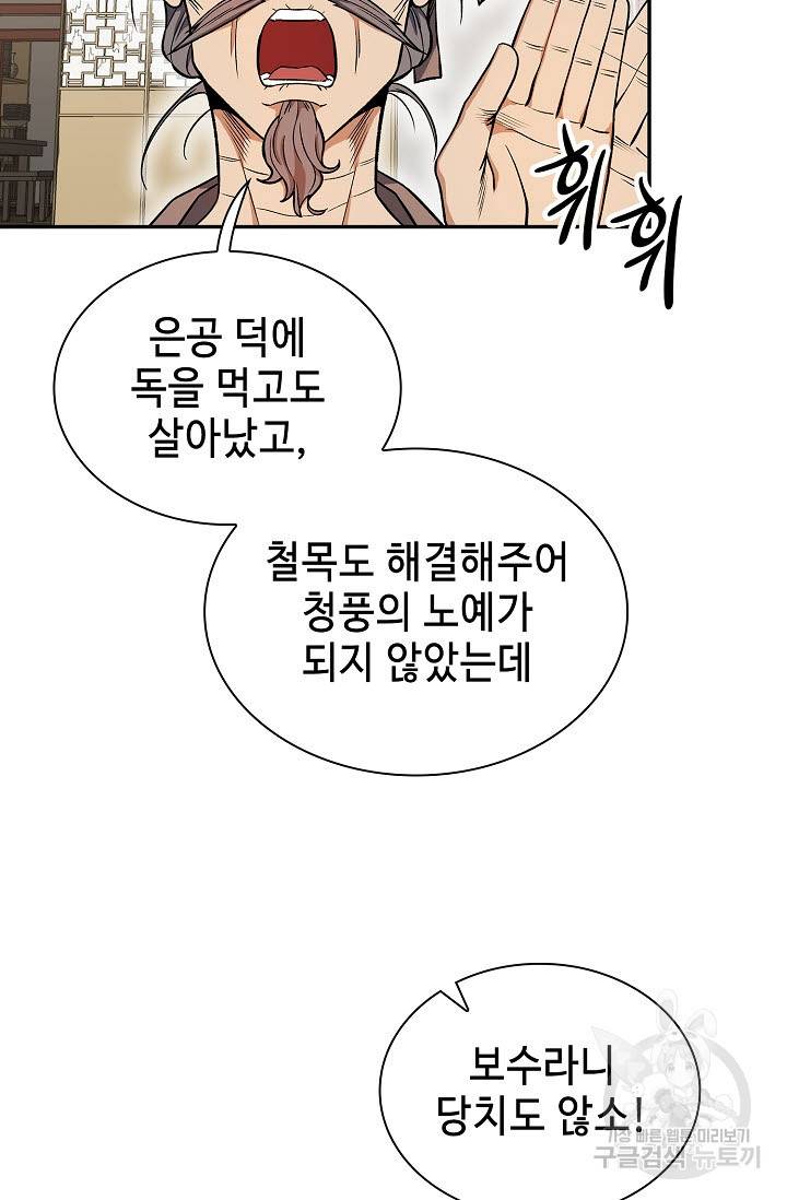 풍운객잔 23화 6