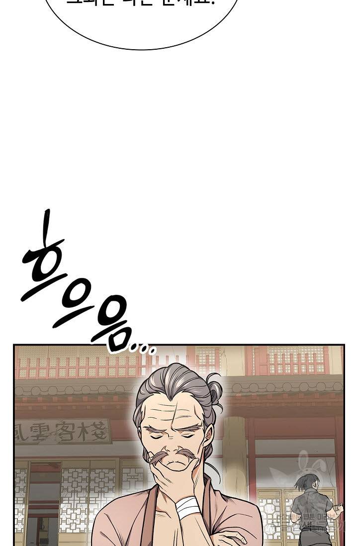풍운객잔 23화 8