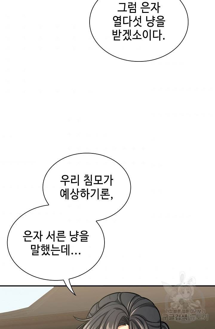 풍운객잔 23화 10