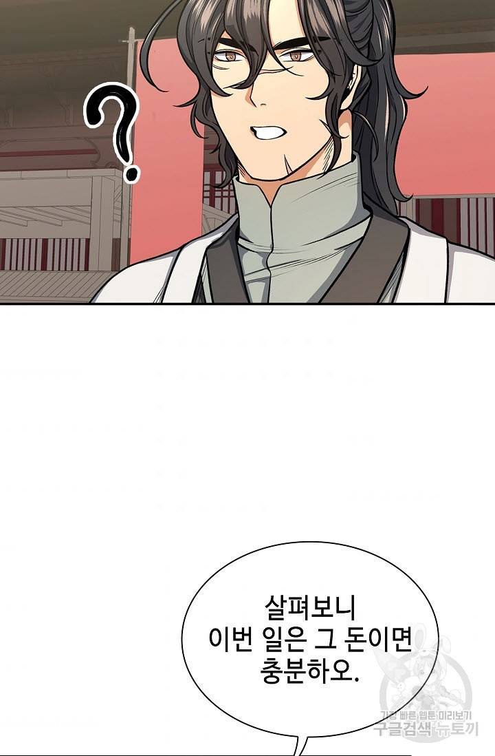 풍운객잔 23화 11