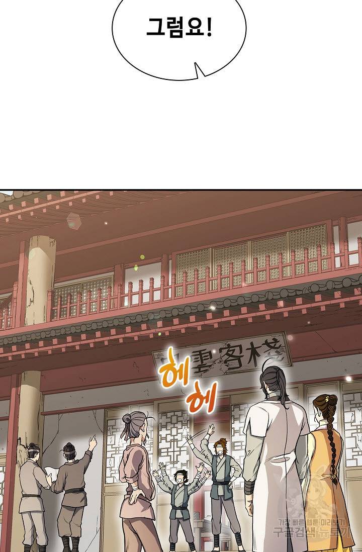 풍운객잔 23화 20