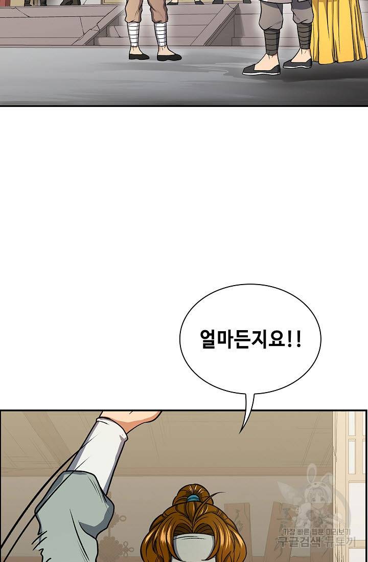 풍운객잔 23화 21