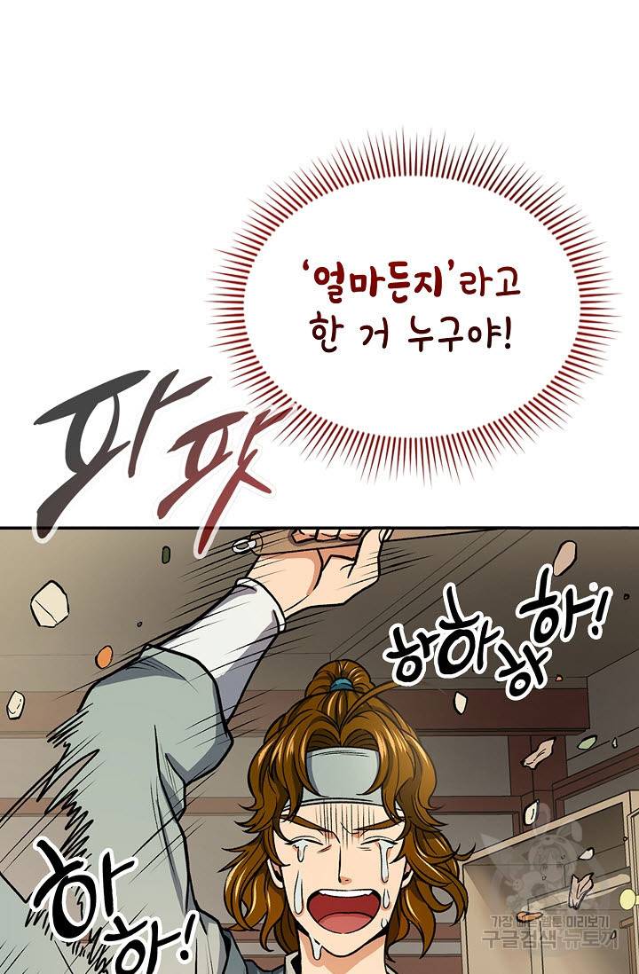 풍운객잔 23화 23