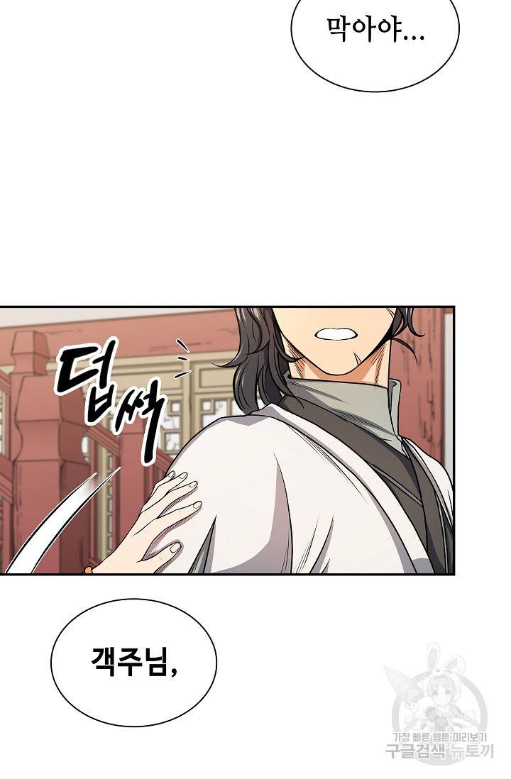풍운객잔 23화 30