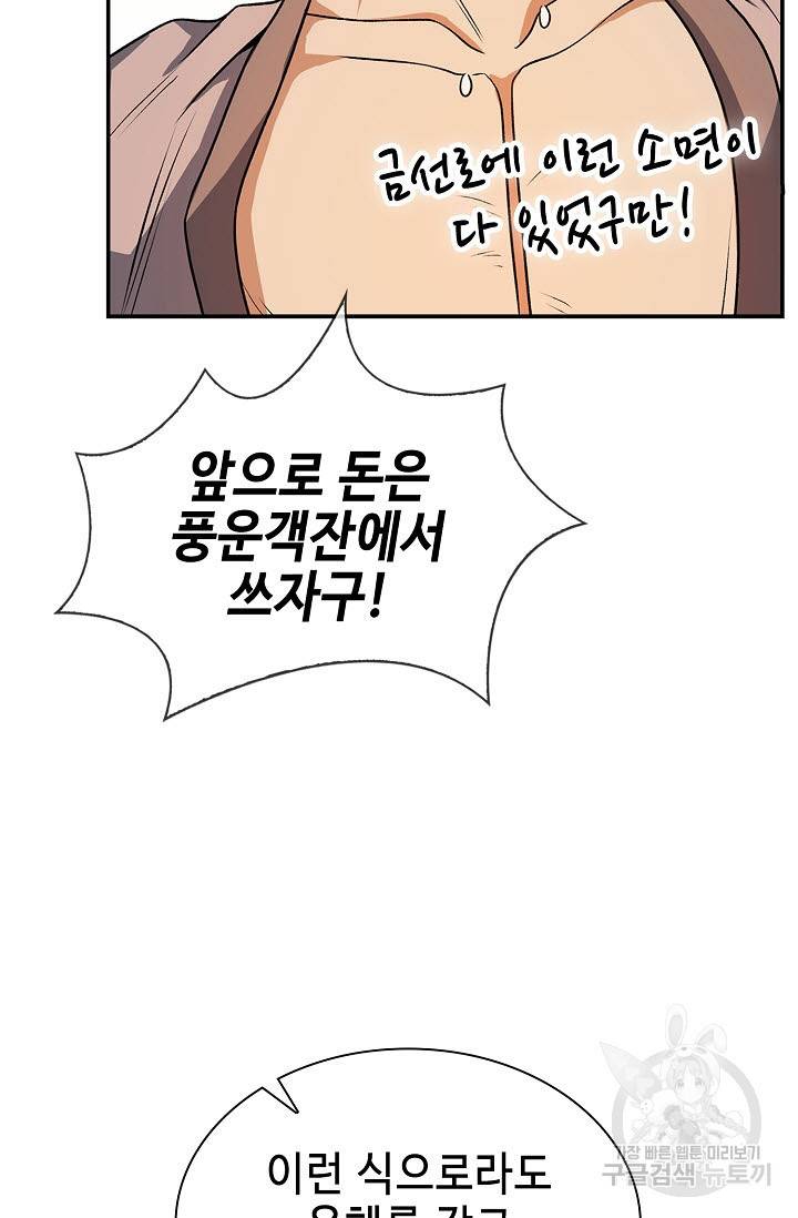 풍운객잔 23화 34