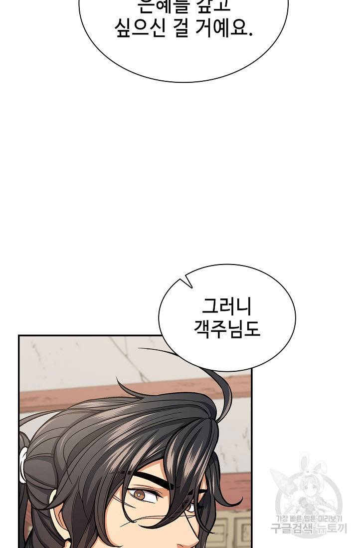 풍운객잔 23화 35