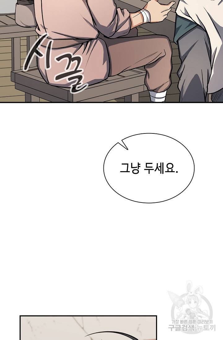 풍운객잔 23화 39