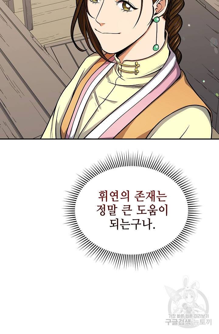 풍운객잔 23화 43