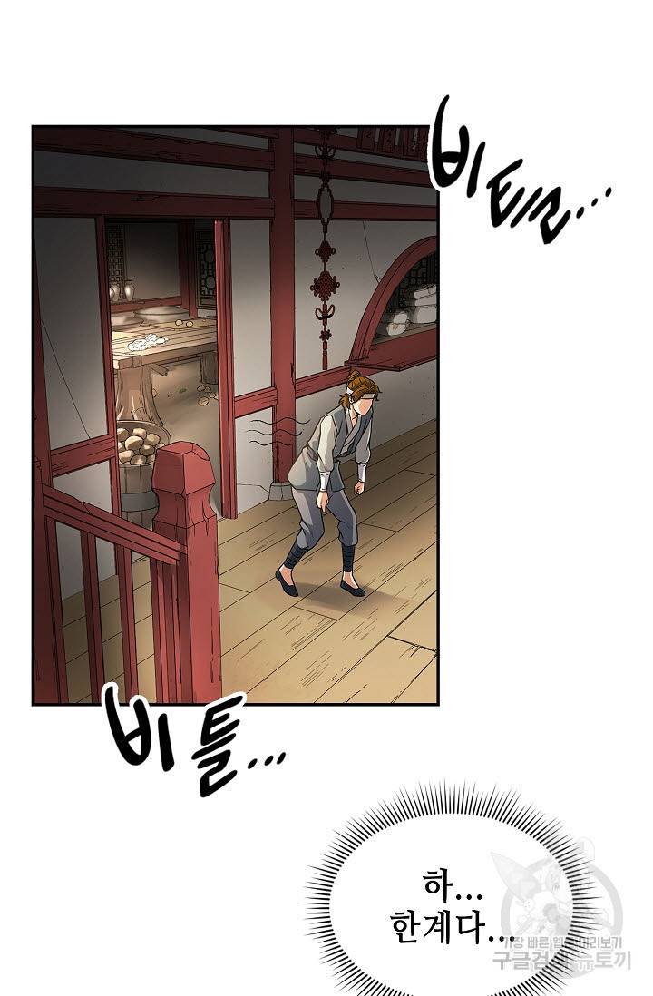 풍운객잔 23화 47