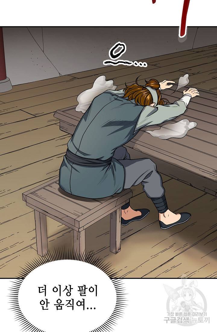 풍운객잔 23화 49