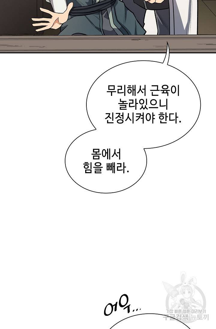 풍운객잔 23화 53
