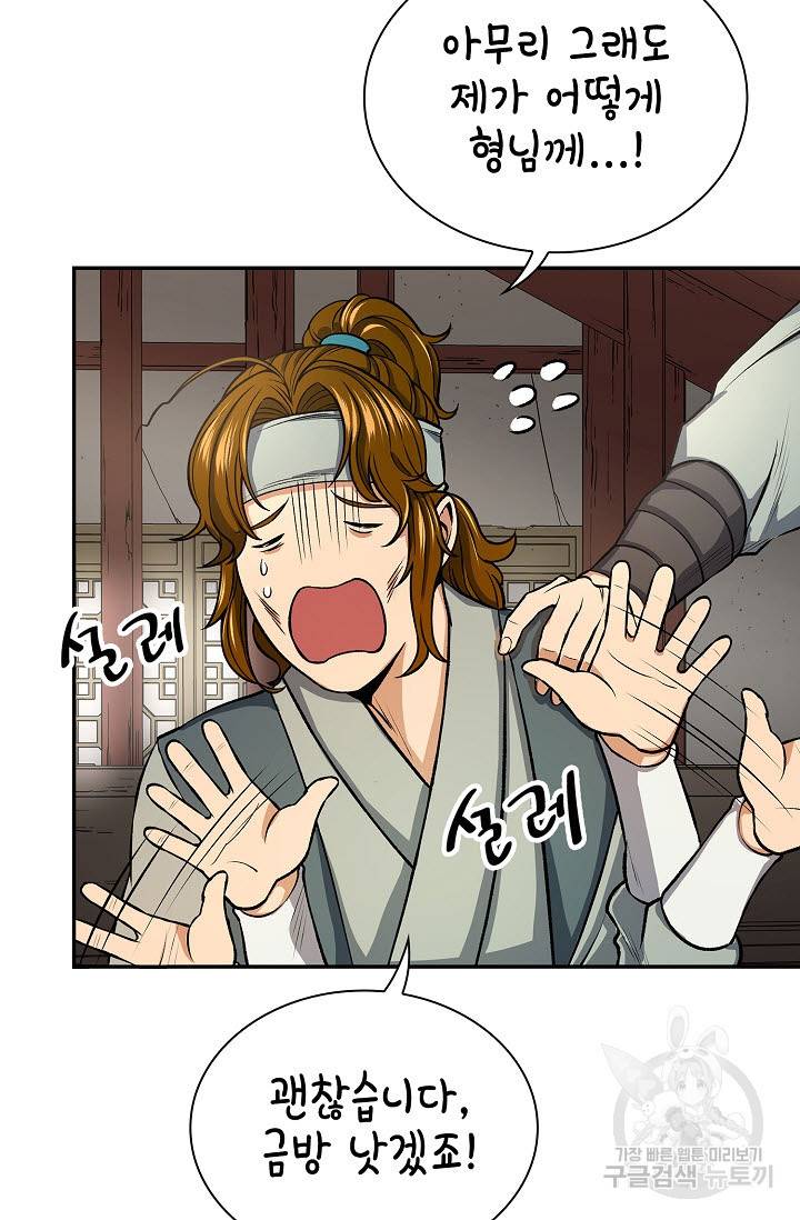 풍운객잔 23화 54