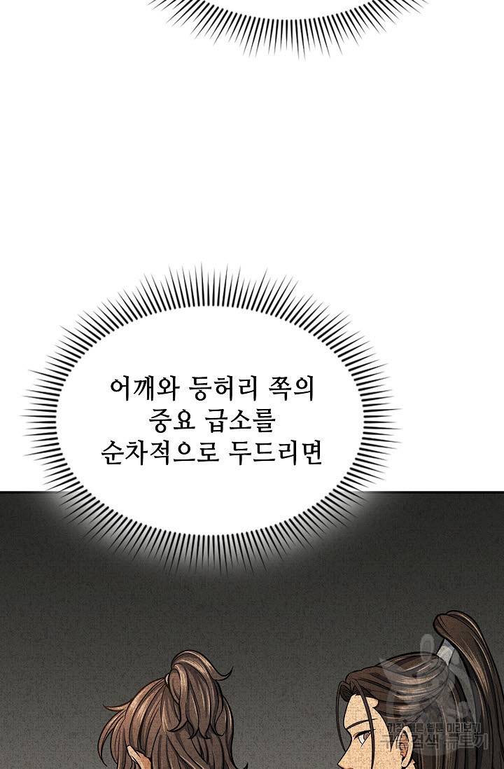 풍운객잔 23화 58