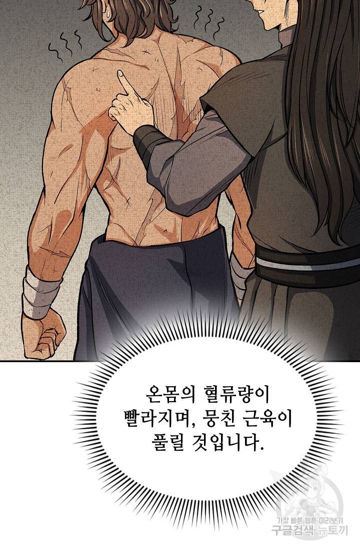 풍운객잔 23화 59