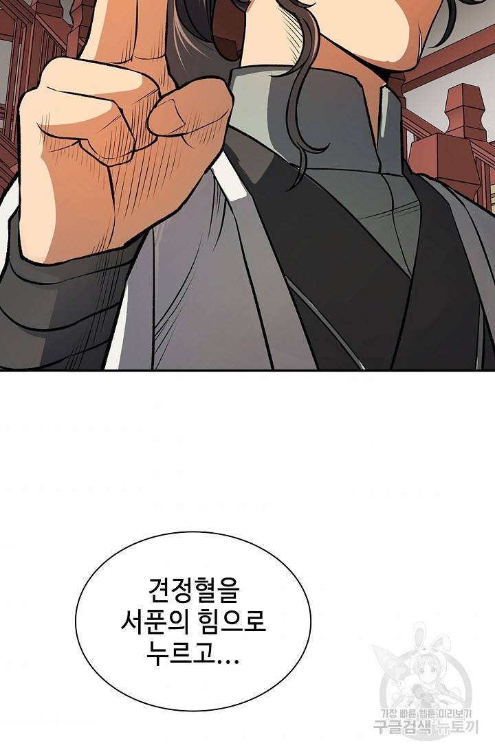 풍운객잔 23화 61
