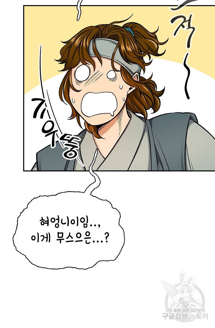 풍운객잔 23화 64