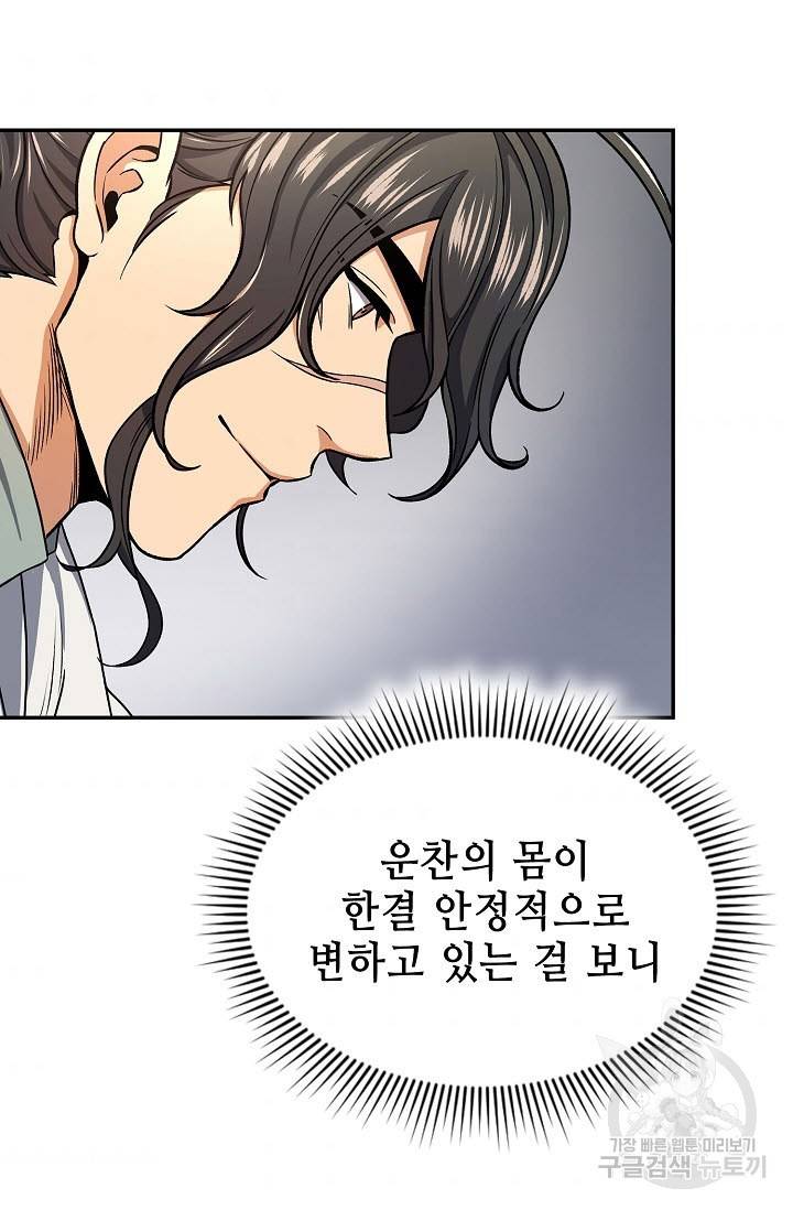 풍운객잔 23화 71