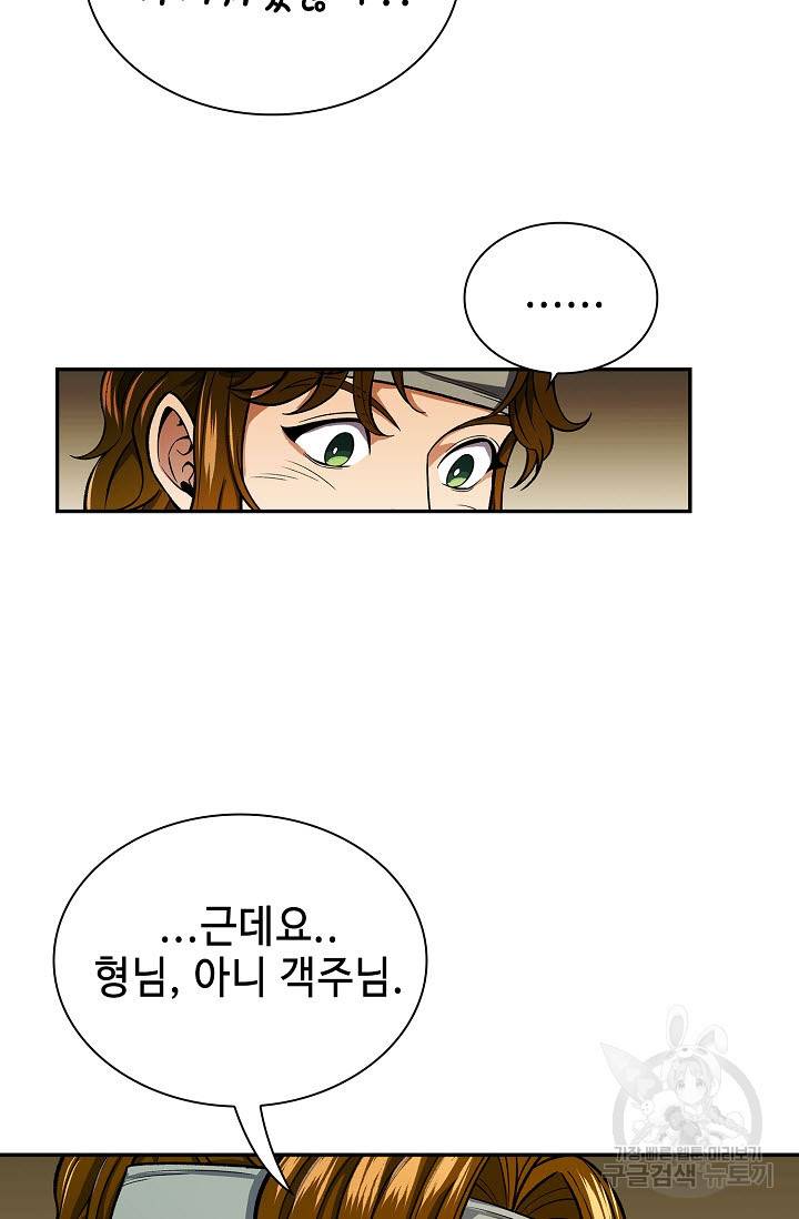 풍운객잔 23화 75