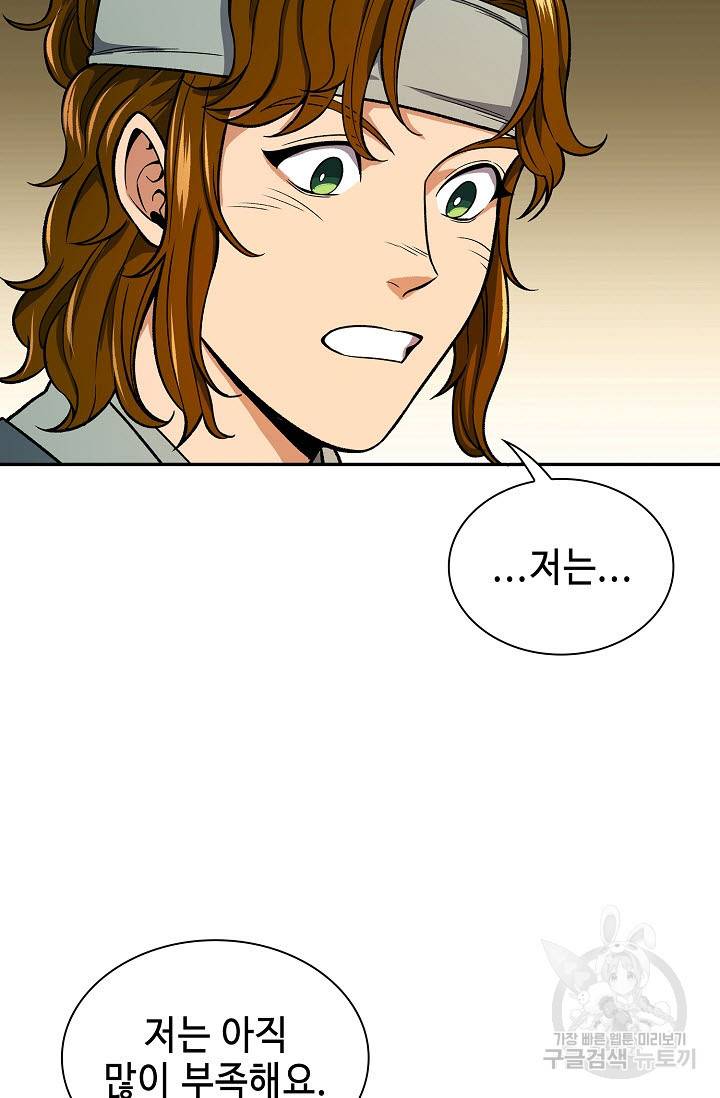 풍운객잔 23화 76