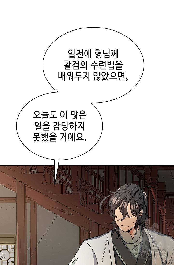 풍운객잔 23화 78