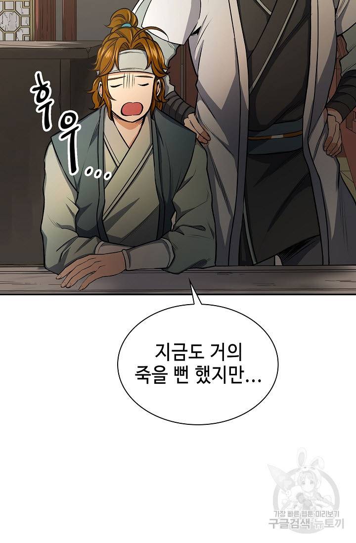 풍운객잔 23화 79