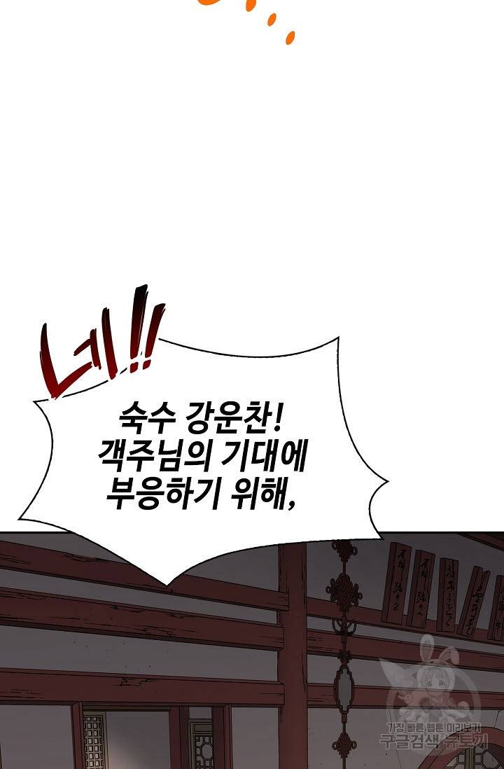 풍운객잔 23화 83