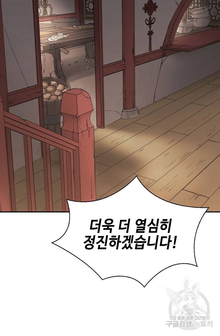 풍운객잔 23화 84