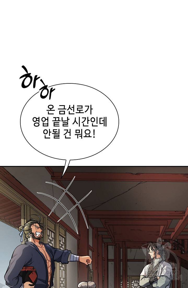 풍운객잔 23화 93