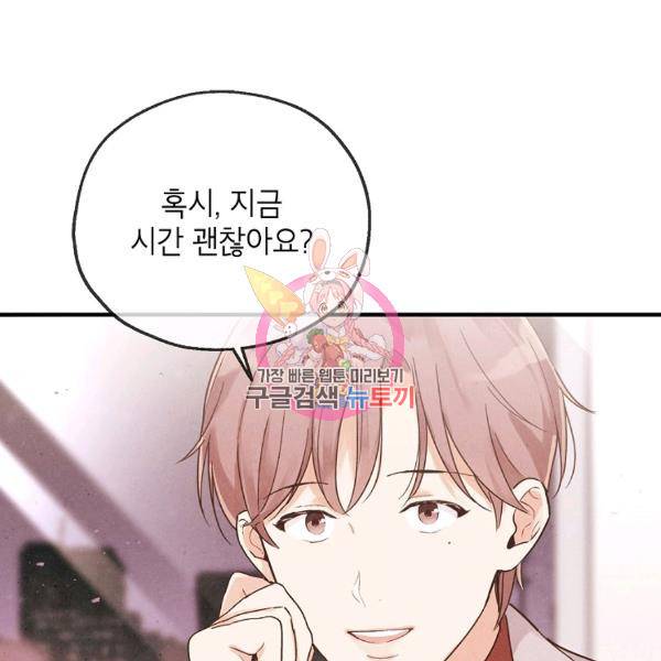 맛볼 수 없는 남자 30화 1