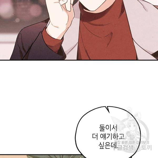 맛볼 수 없는 남자 30화 2