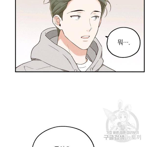 맛볼 수 없는 남자 30화 4