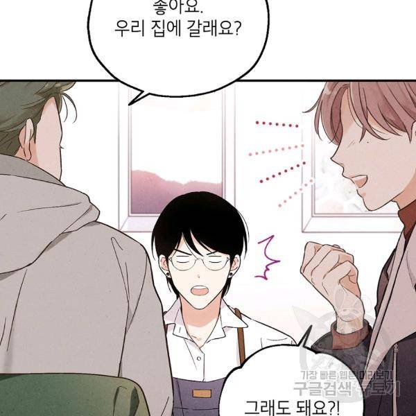 맛볼 수 없는 남자 30화 5