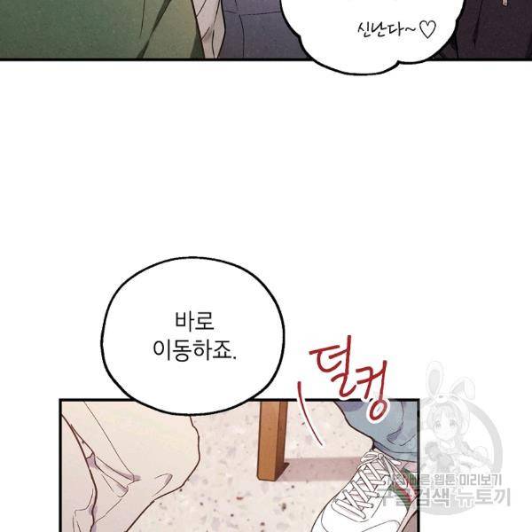 맛볼 수 없는 남자 30화 6