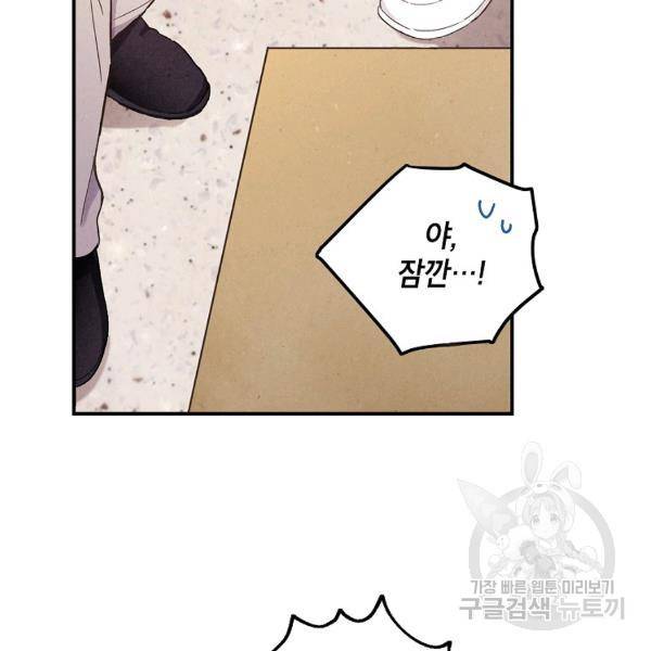 맛볼 수 없는 남자 30화 7