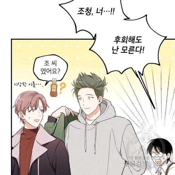 맛볼 수 없는 남자 30화 8