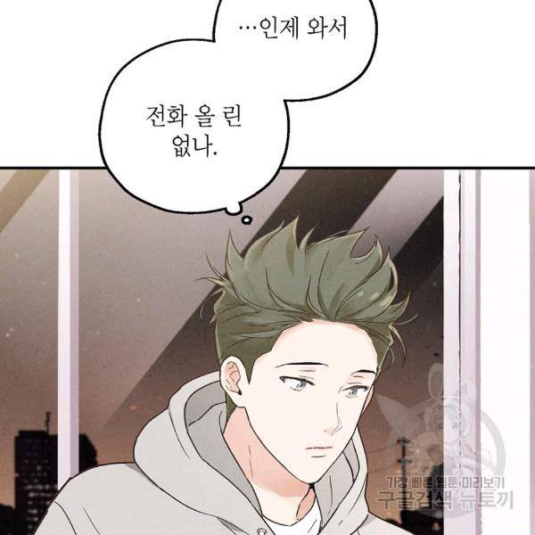 맛볼 수 없는 남자 30화 13