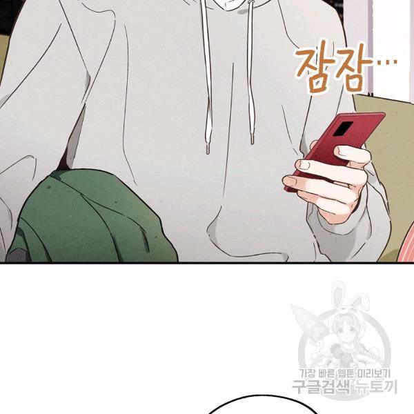 맛볼 수 없는 남자 30화 14