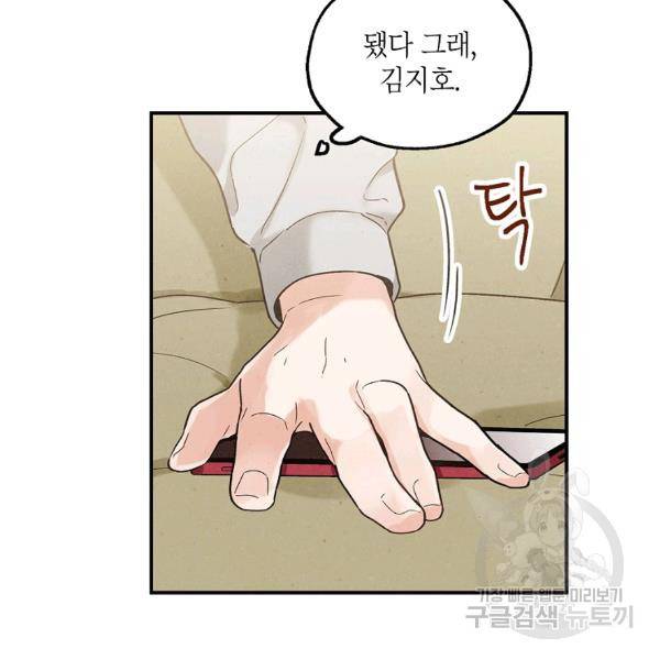 맛볼 수 없는 남자 30화 15