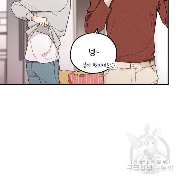 맛볼 수 없는 남자 30화 17