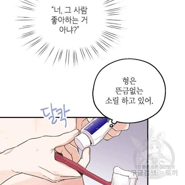 맛볼 수 없는 남자 30화 20
