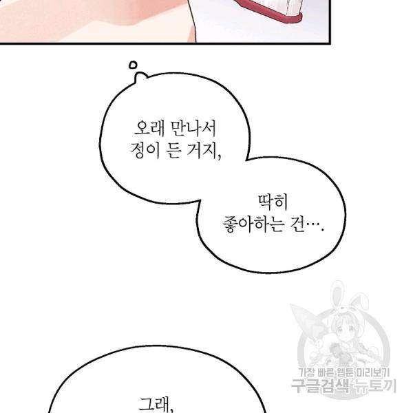 맛볼 수 없는 남자 30화 21