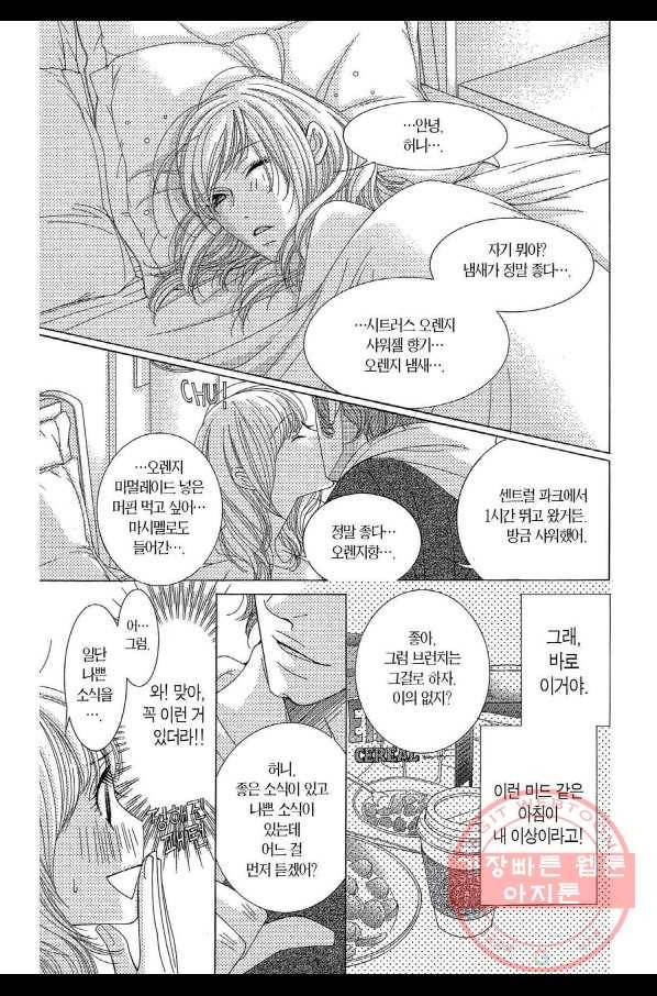 5시부터 9시까지 22화 4